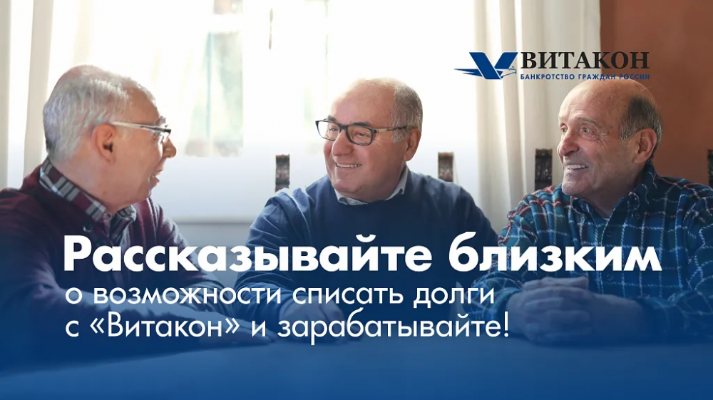 Как помочь близкому и получить 10 000 ₽ от «Витакон»